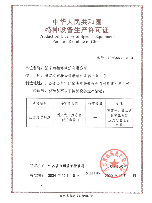 压力容器制造许可证