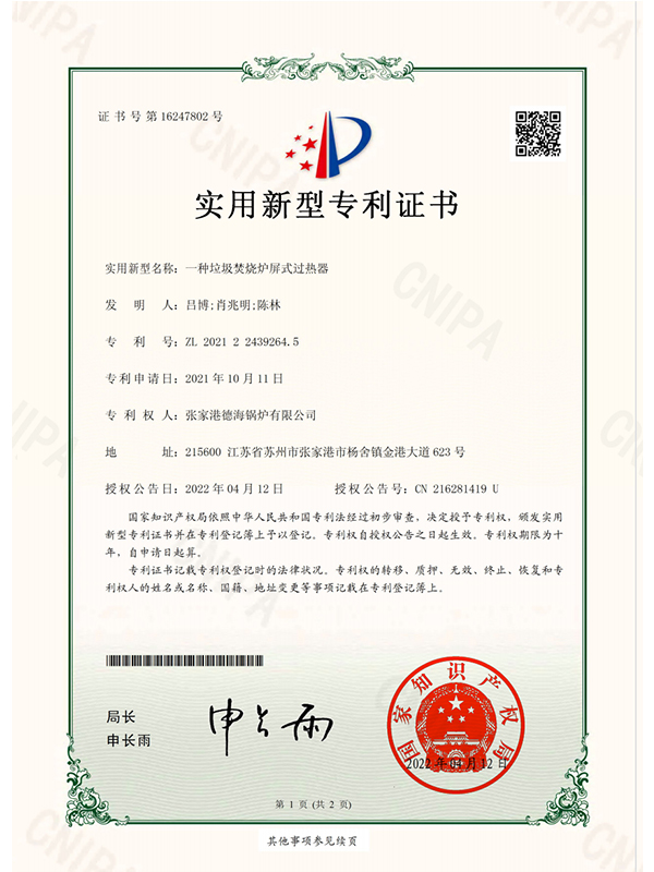 一种垃圾焚烧炉屏式过热器